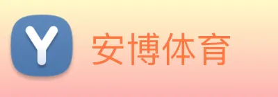 安博体育 Logo